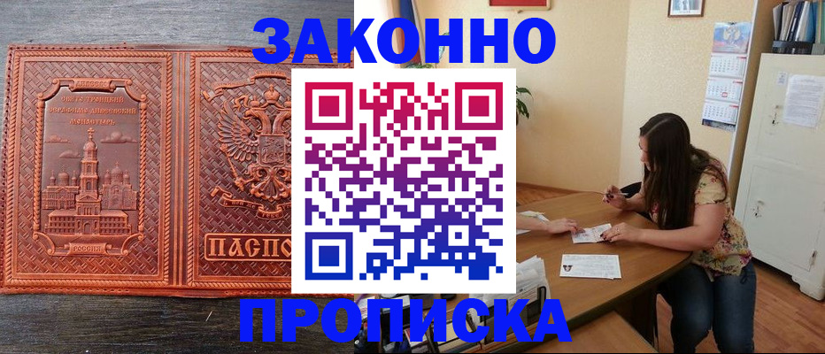 прописка ребенка в Туле