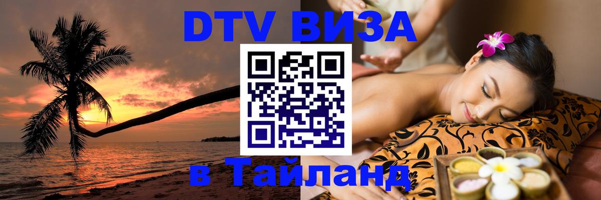 Сколько стоит DTV виза — актуальные цены, оформление даже без документов - 03.10.2025 
